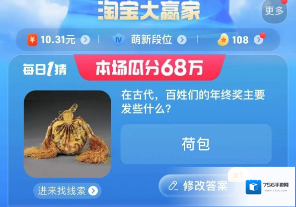 淘宝网今日答案