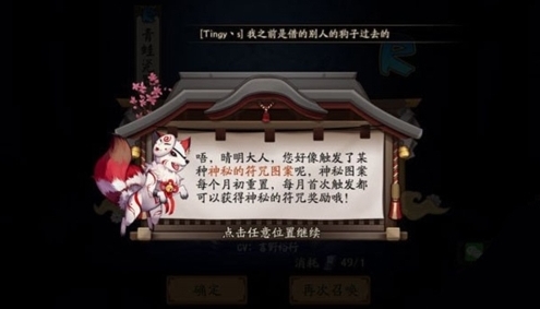 阴阳师九月神秘图案是什么 2019年9月图案画法攻略