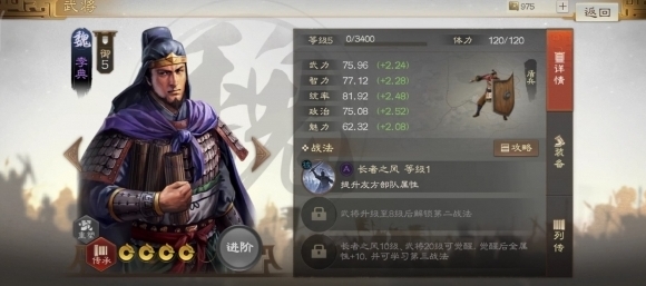 三国志战棋版李典属性战法搭配推荐
