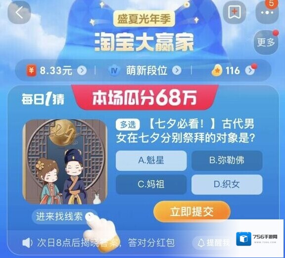 淘宝网今日答案