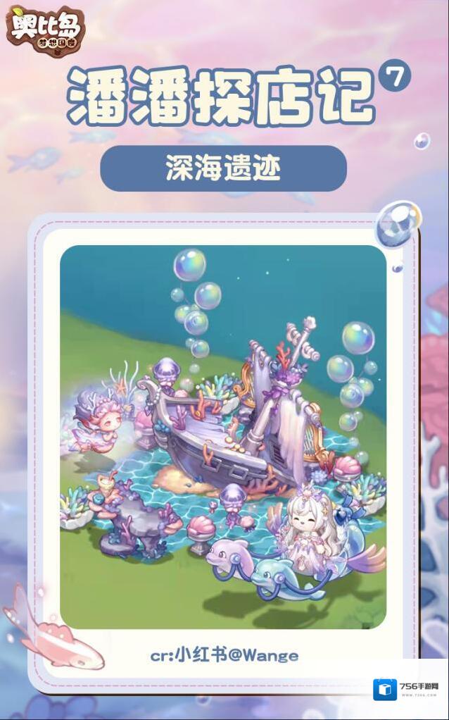 奥比岛梦想国度深海
