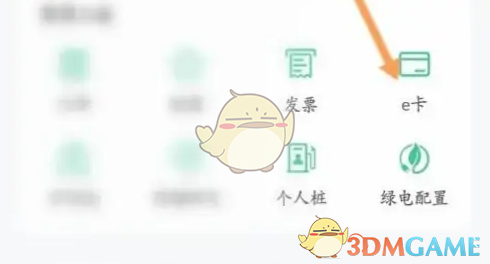 e充电点击