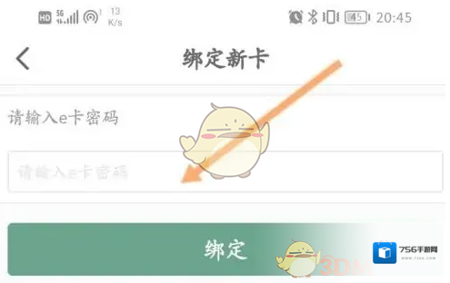 e充电界面