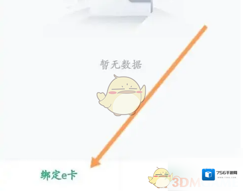 e充电绑定