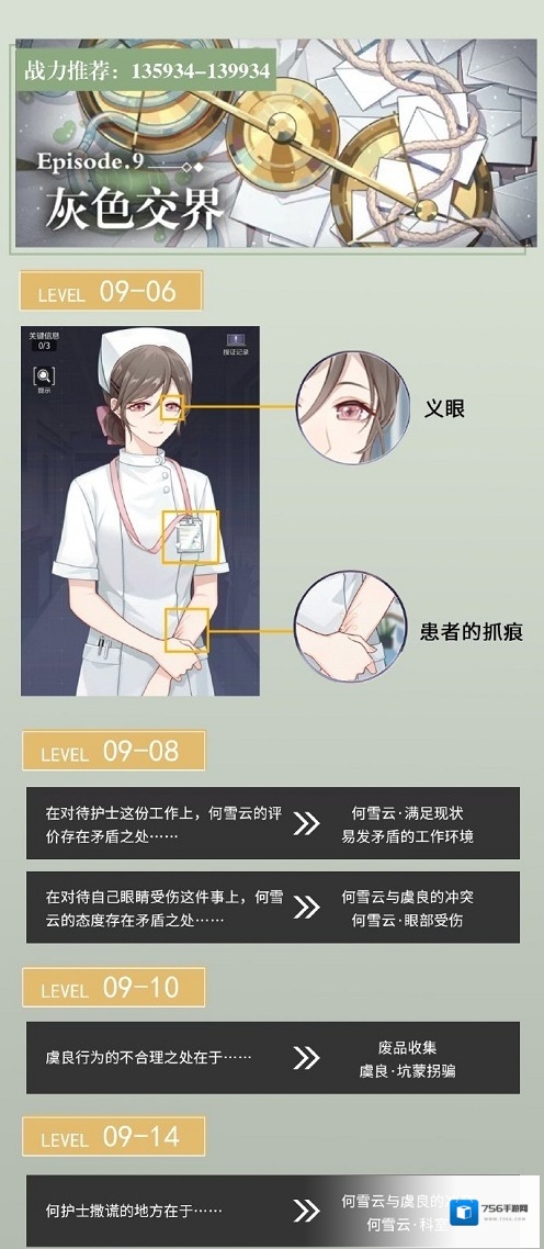 未定事件簿第九章主线剧情通关攻略