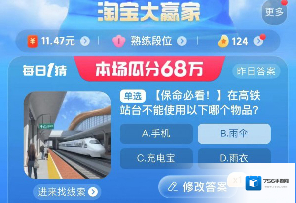 淘宝网今日答案