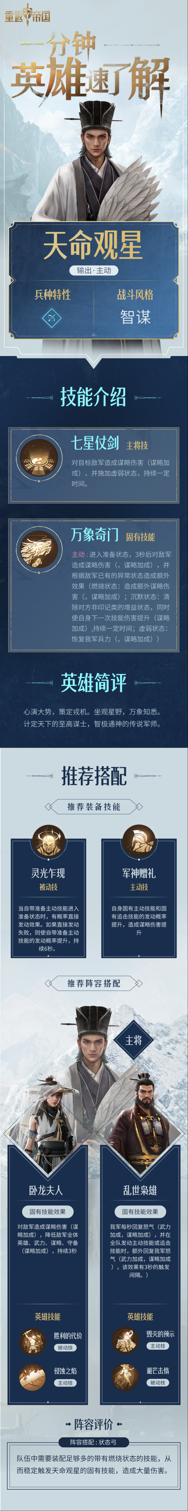 重返帝国天命观星技能装备搭配解析攻略