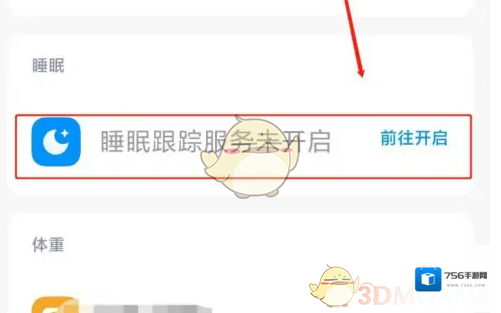 小米运动点击打开