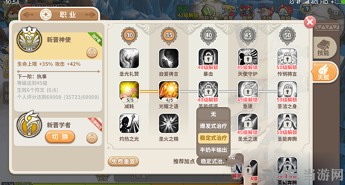 光明勇士神使技能搭配推荐 技能效果介绍