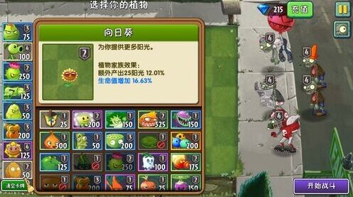 植物大战僵尸2摩登世界