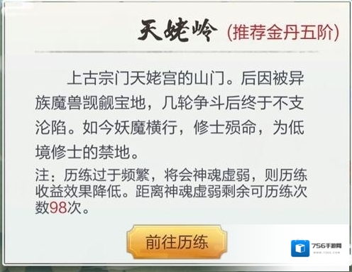 玄元剑仙天姥岭怎么走 历练地图第三关路线攻略