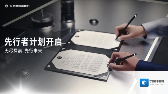 无尽探索 先行未来无尽的拉格朗日先行者计划正式开启