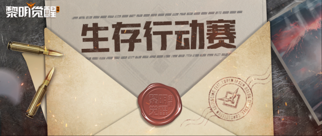 黎明觉醒生机鸦鸦