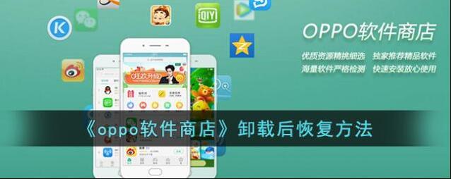 oppo软件商店卸载应用