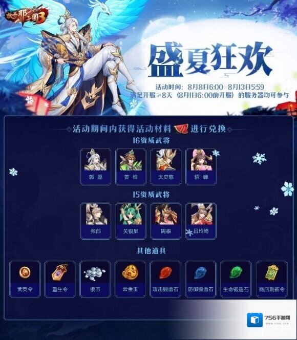 放开那三国3盛夏