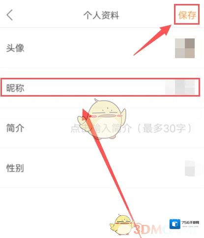 橙瓜修改昵称