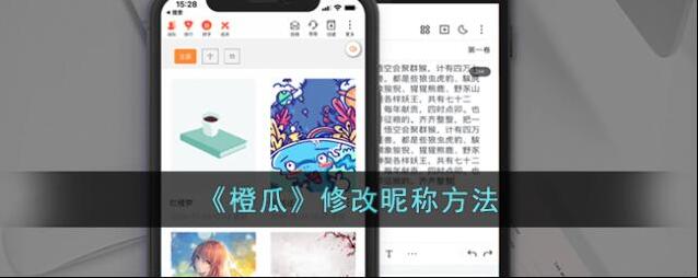 橙瓜点击