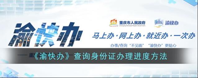 渝快办办事