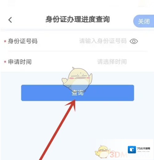 渝快办证件办理