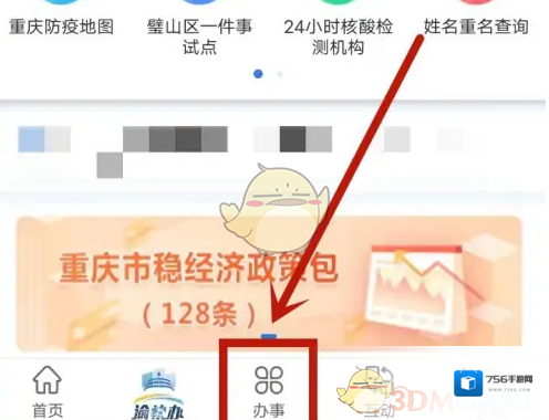 渝快办点击
