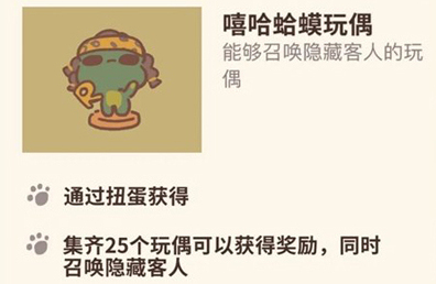 动物餐厅嘻哈蛤蟆玩偶怎么解锁 获取方法攻略