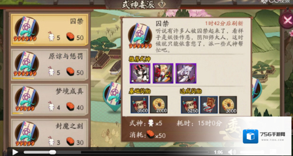 阴阳师式神委派任务推荐式神一览，任务汇总_囚禁