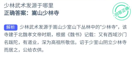 支付宝少室山