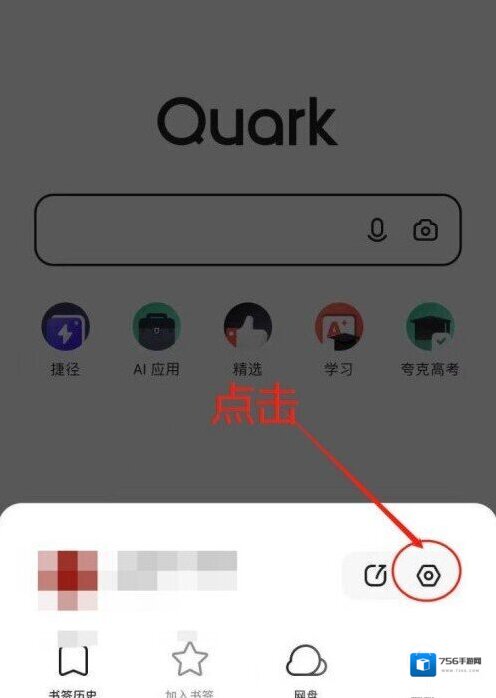 夸克浏览器设置