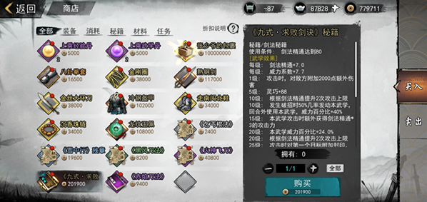 我的侠客不传之秘