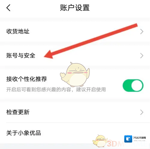 小象优品修改
