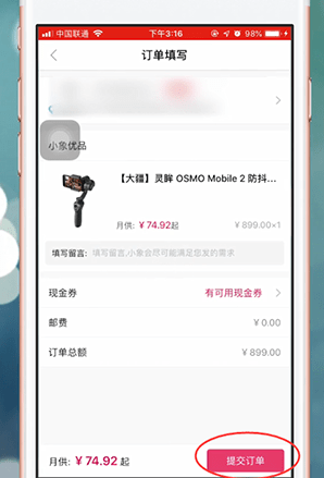 小象优品立即购买