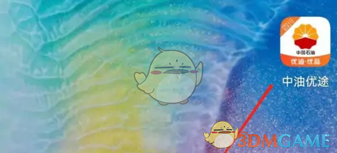 中油优途记录
