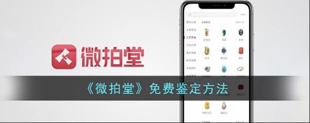微拍免费鉴定