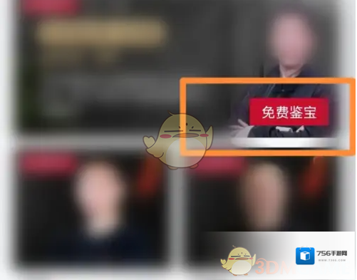 微拍鉴宝