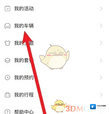 东风出行点击