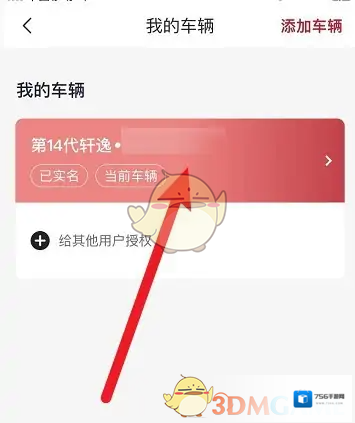 东风出行绑定