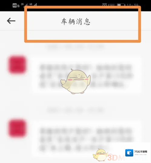 东风出行打开