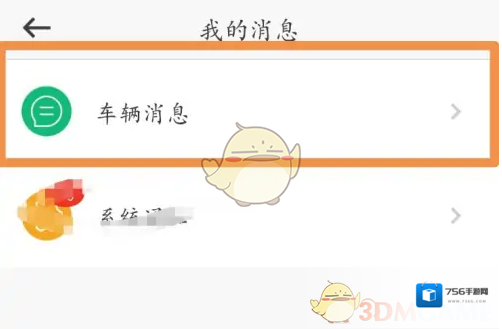 东风出行删除