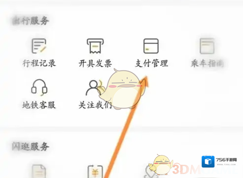 易行网免密支付