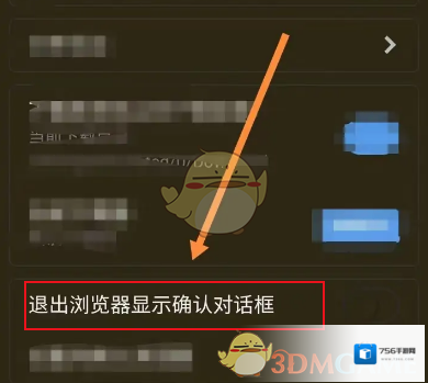 X浏览器确认
