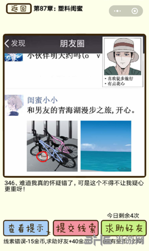 再见吧渣男第346关怎么过 87章塑料闺蜜线索答案攻略