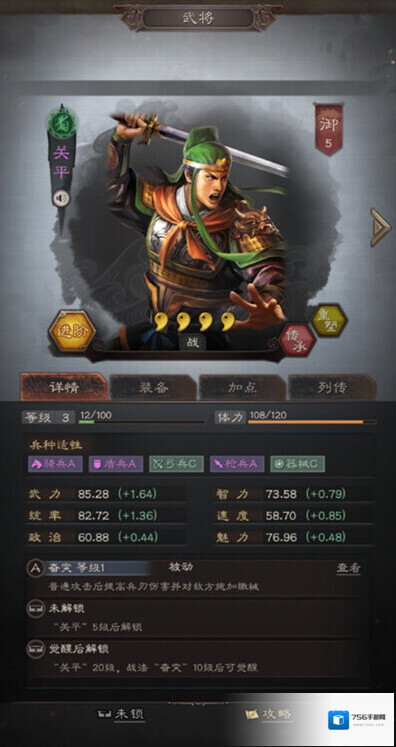 三国志战略版三国志战略