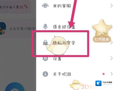 欢游换绑