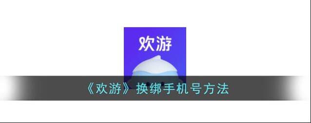 欢游点击