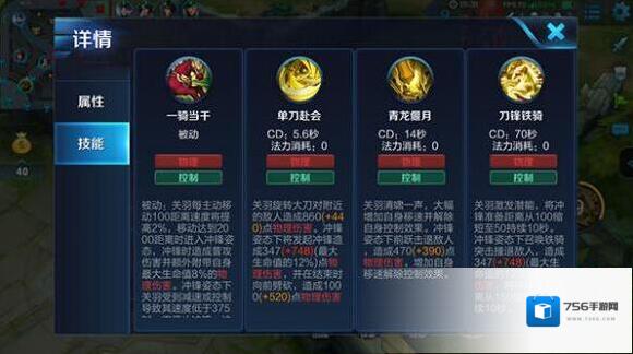 王者荣耀技能