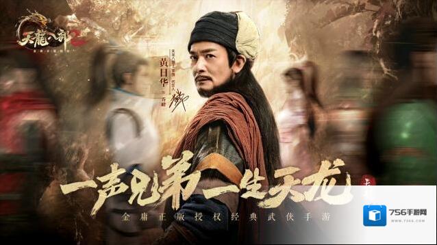 经典天龙三兄弟直播亮相助力 天龙八部2飞龙战天手游公测盛典
