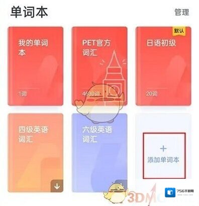 有道翻译官选择