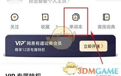 有道翻译官添加