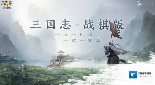 三国志战棋版谋略