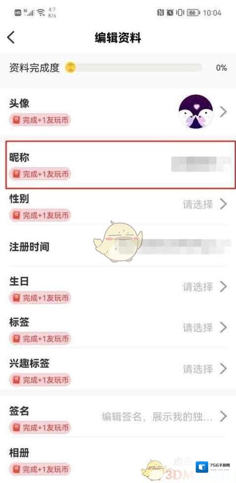 友玩个人主页